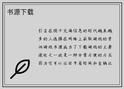 书源下载