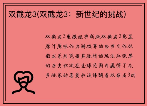 双截龙3(双截龙3:新世纪的挑战)