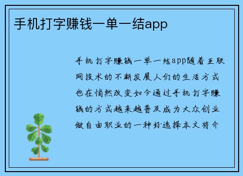 手机打字赚钱一单一结app