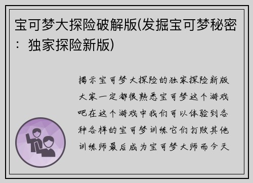 宝可梦大探险破解版(发掘宝可梦秘密:独家探险新版)