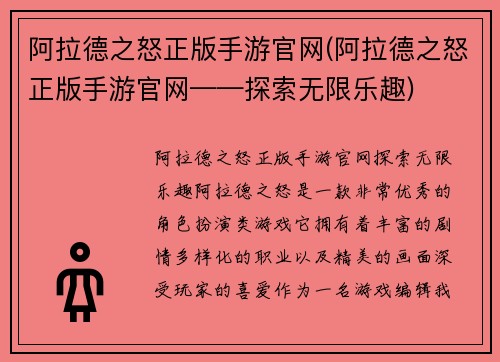 阿拉德之怒正版手游官网(阿拉德之怒正版手游官网——探索无限乐趣)