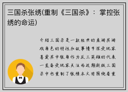 三国杀张绣(重制《三国杀》:掌控张绣的命运)