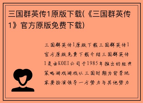 三国群英传1原版下载(《三国群英传1》官方原版免费下载)
