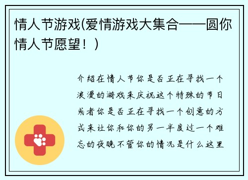 情人节游戏(爱情游戏大集合——圆你情人节愿望！)